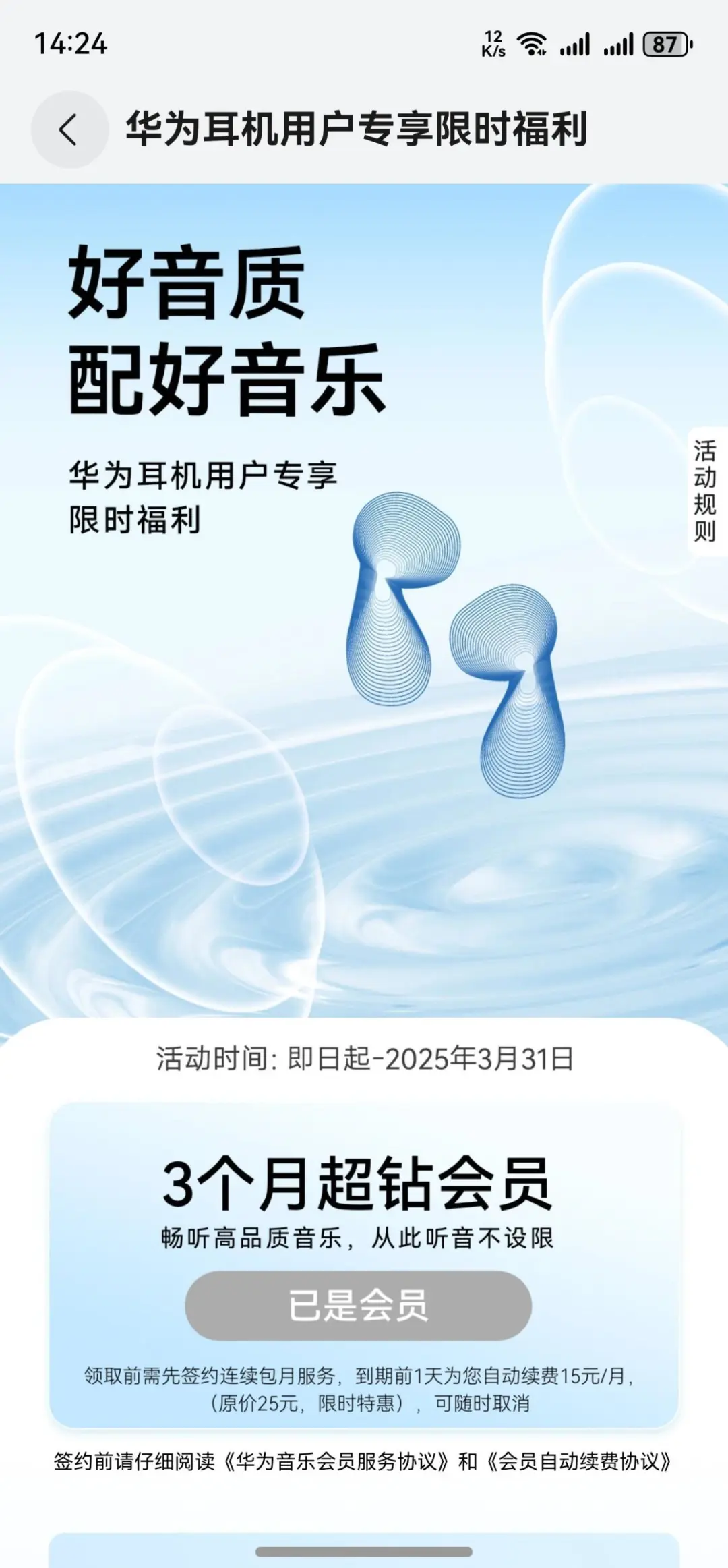 华为音乐，你没事吧？