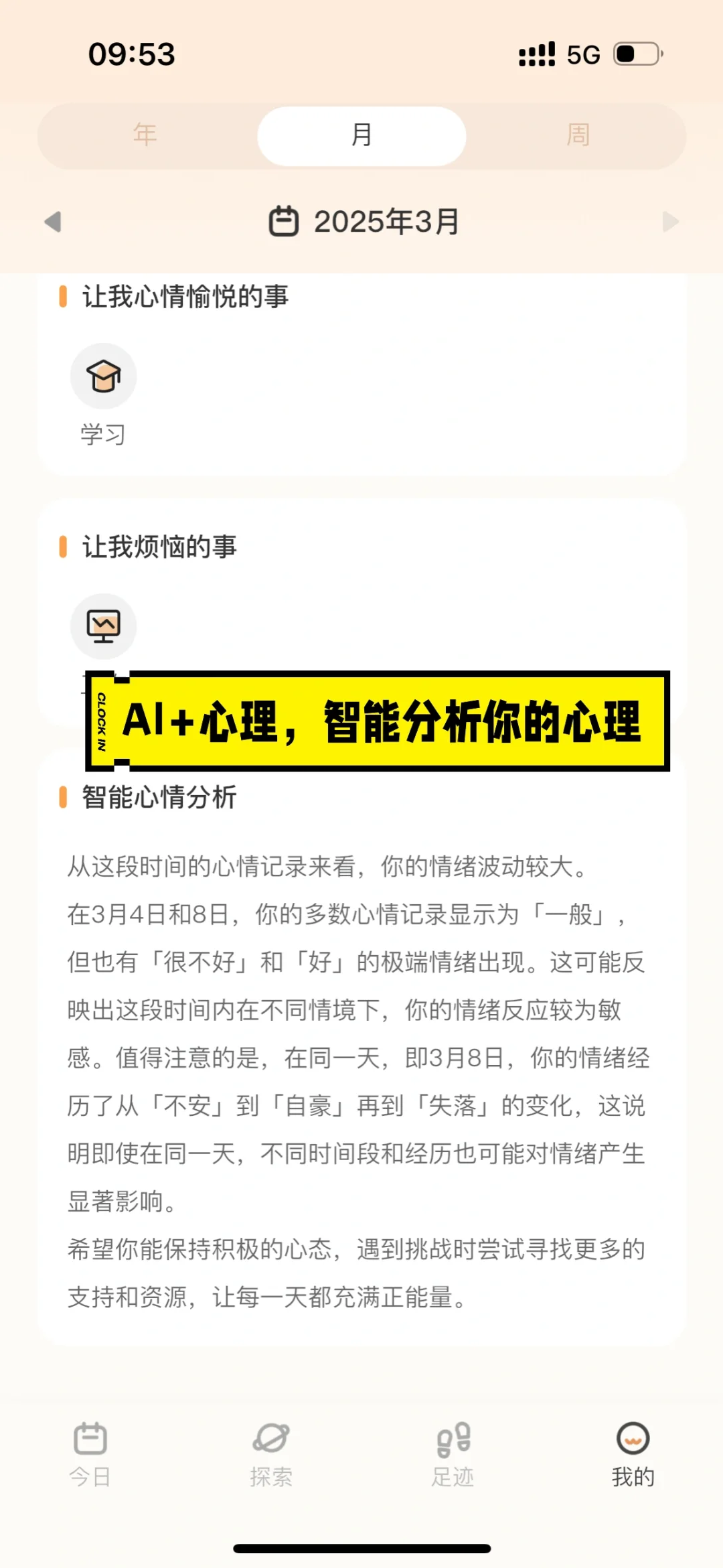 真想把这个推给你，自我关怀专属APP