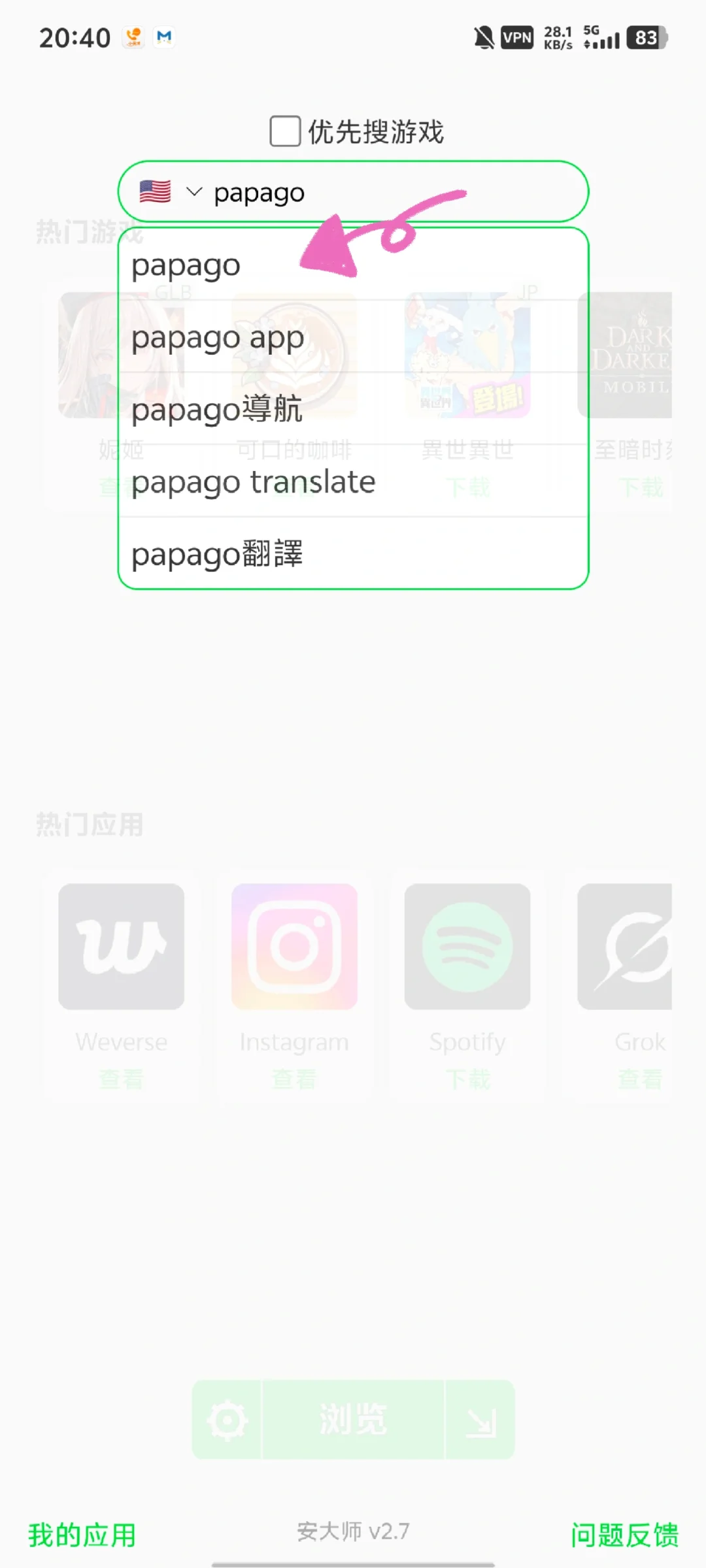 Papago 更新教程