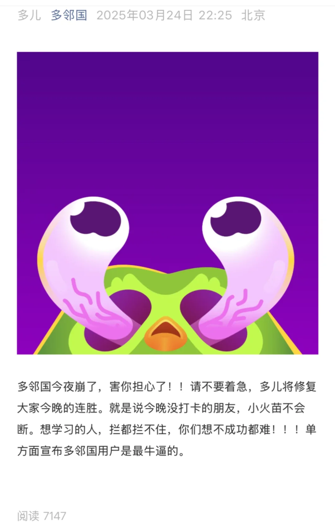 坏消息：App崩了，好消息：今天连胜不会断