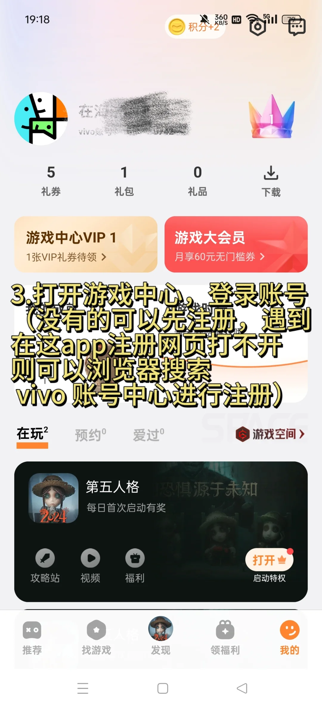 第五人格非vivo手机进入 vivo游戏交易平台