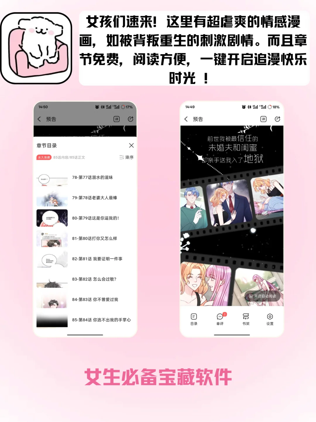 被问爆的漫画APP！少女心追漫宝藏地💘