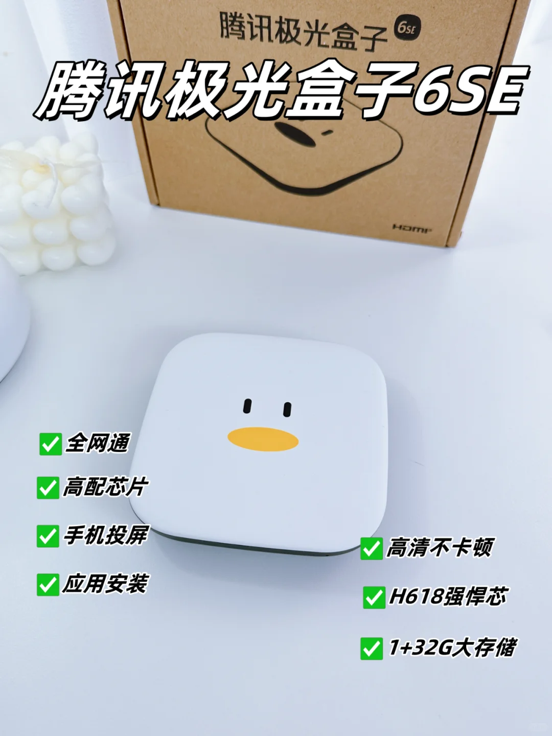 腾讯极光盒子6SE，高速存储不卡顿！