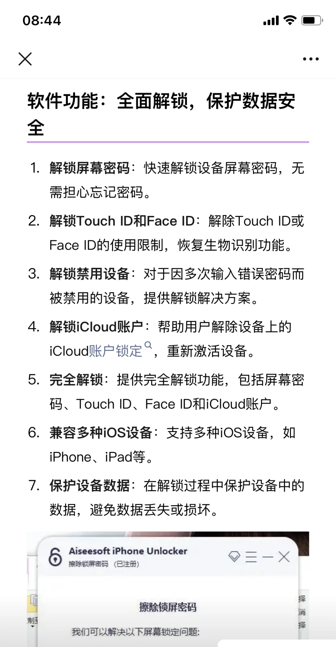 苹果手机忘记密码的福星他来啦！