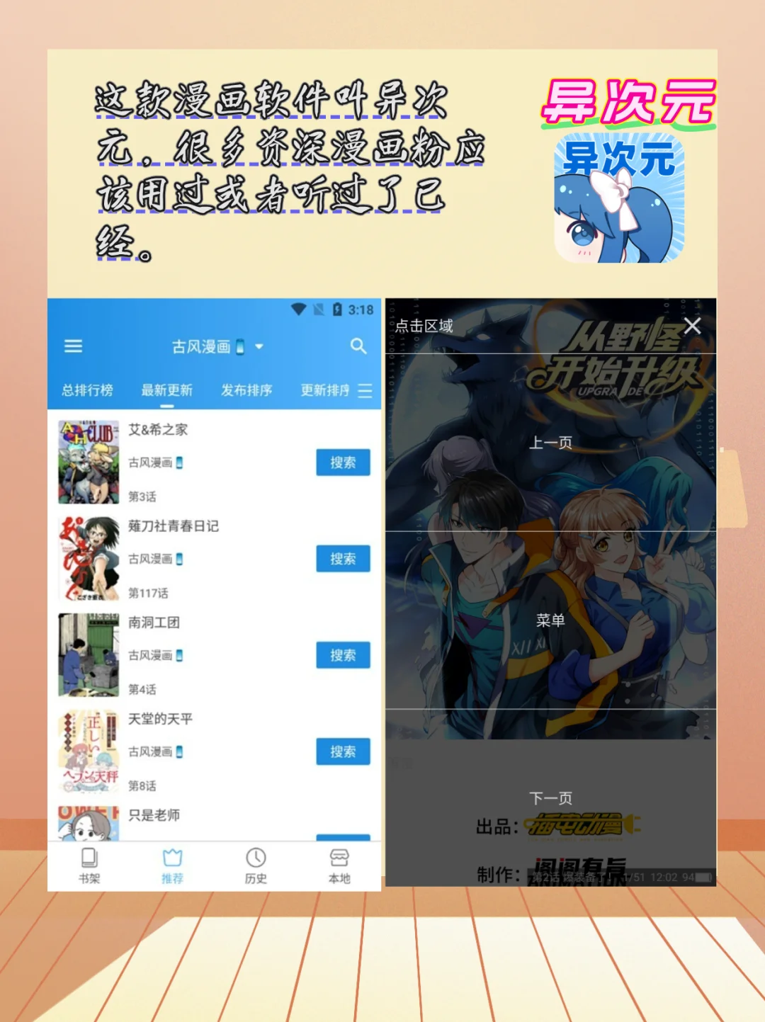 9个好用的无广漫画软件免费安卓苹果～