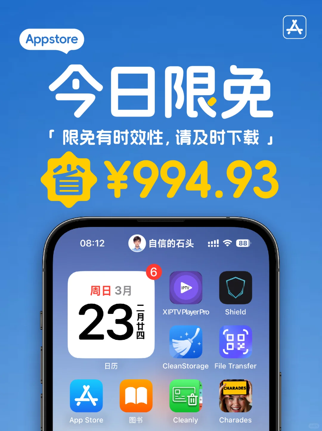 🔥App Store-0323今日限免📱