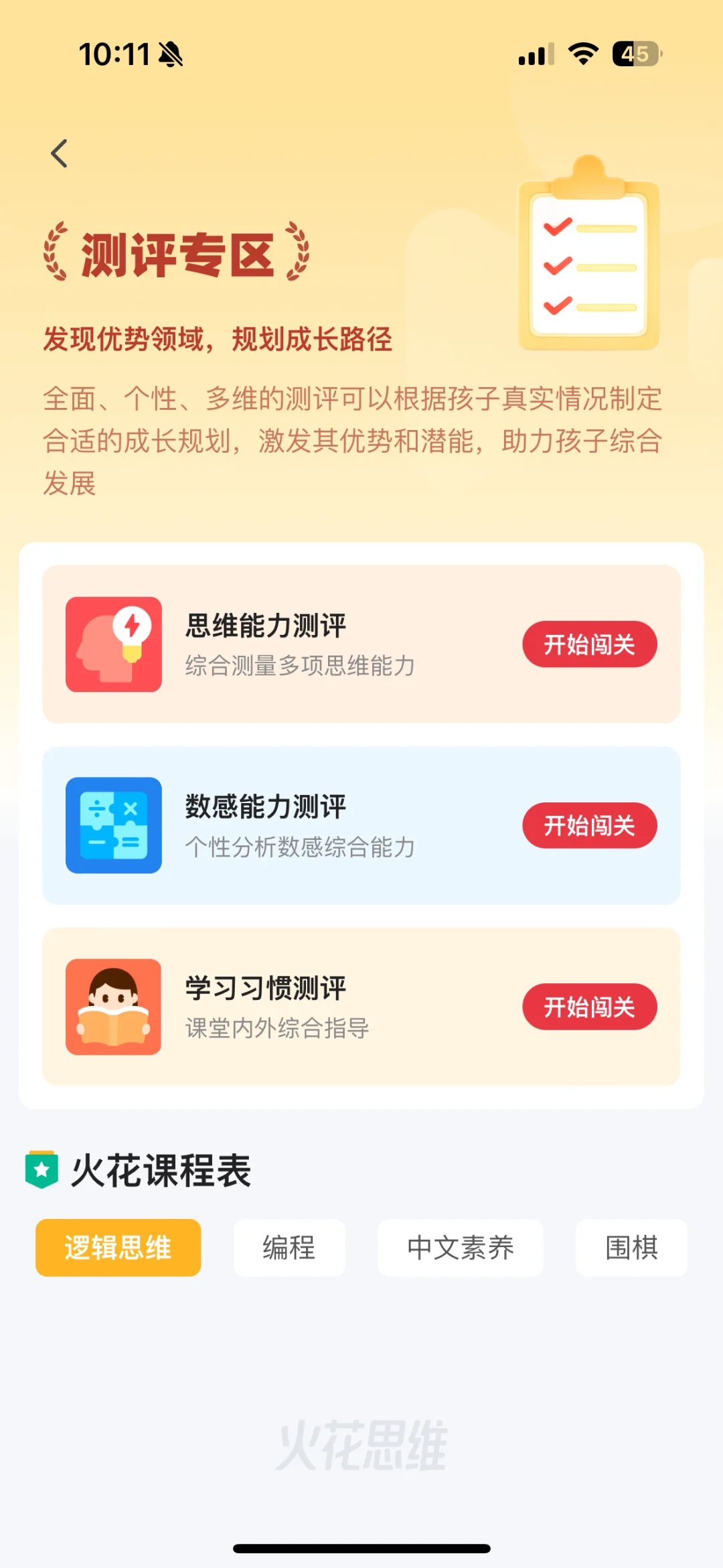 火花思维APP改版啦！非购课用户也能用？