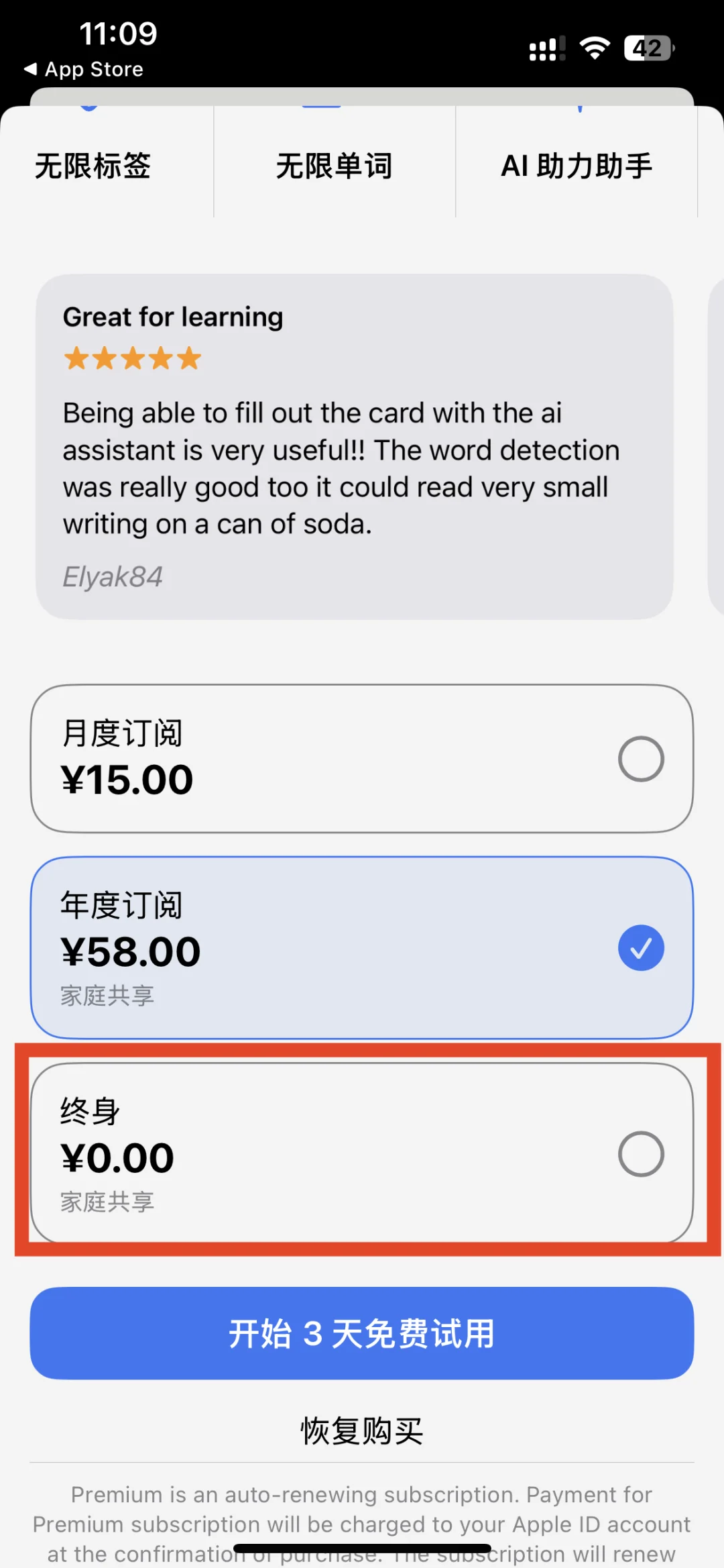 iOS软件限免