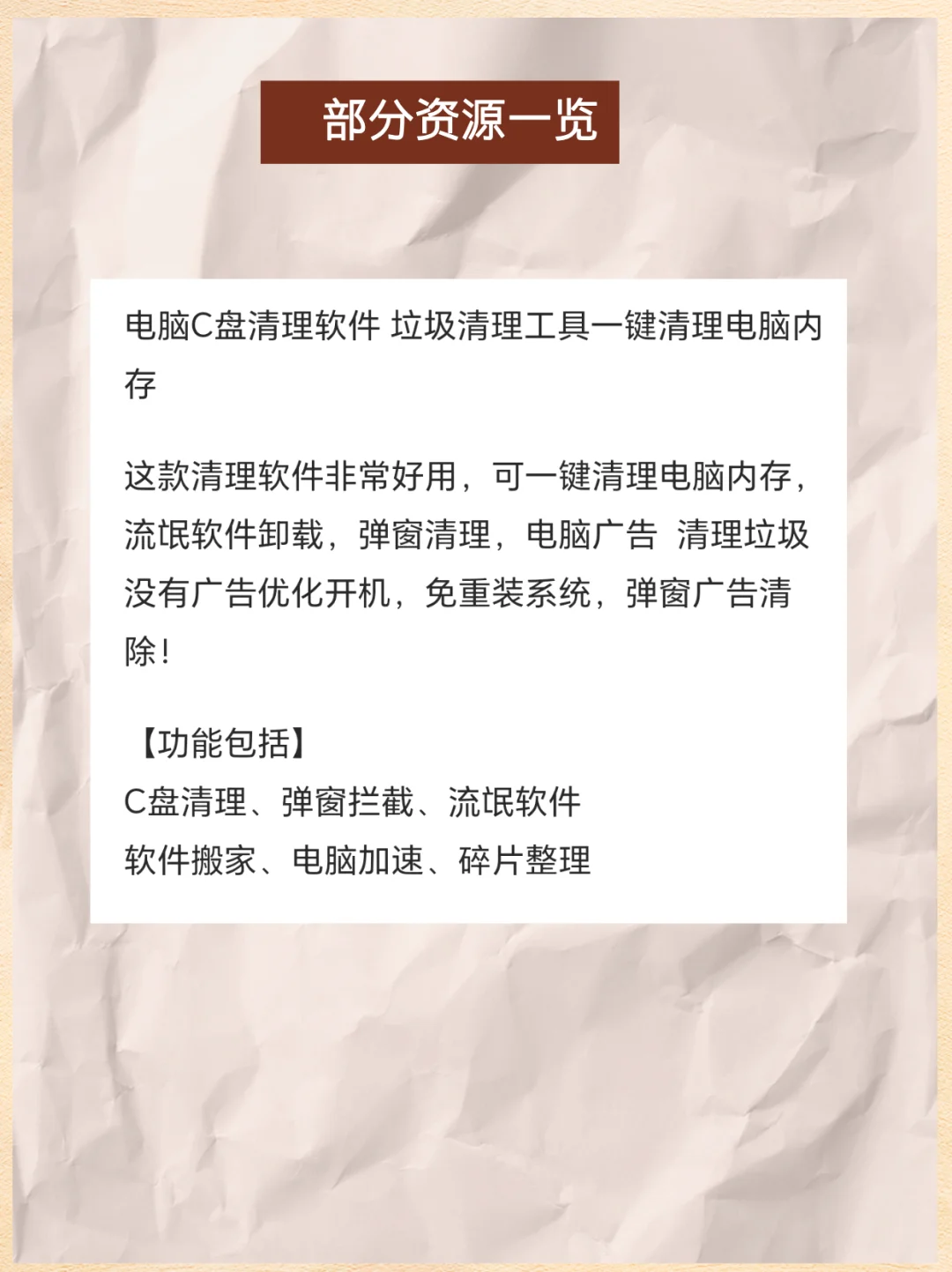 免费好用的电脑C盘清理软件