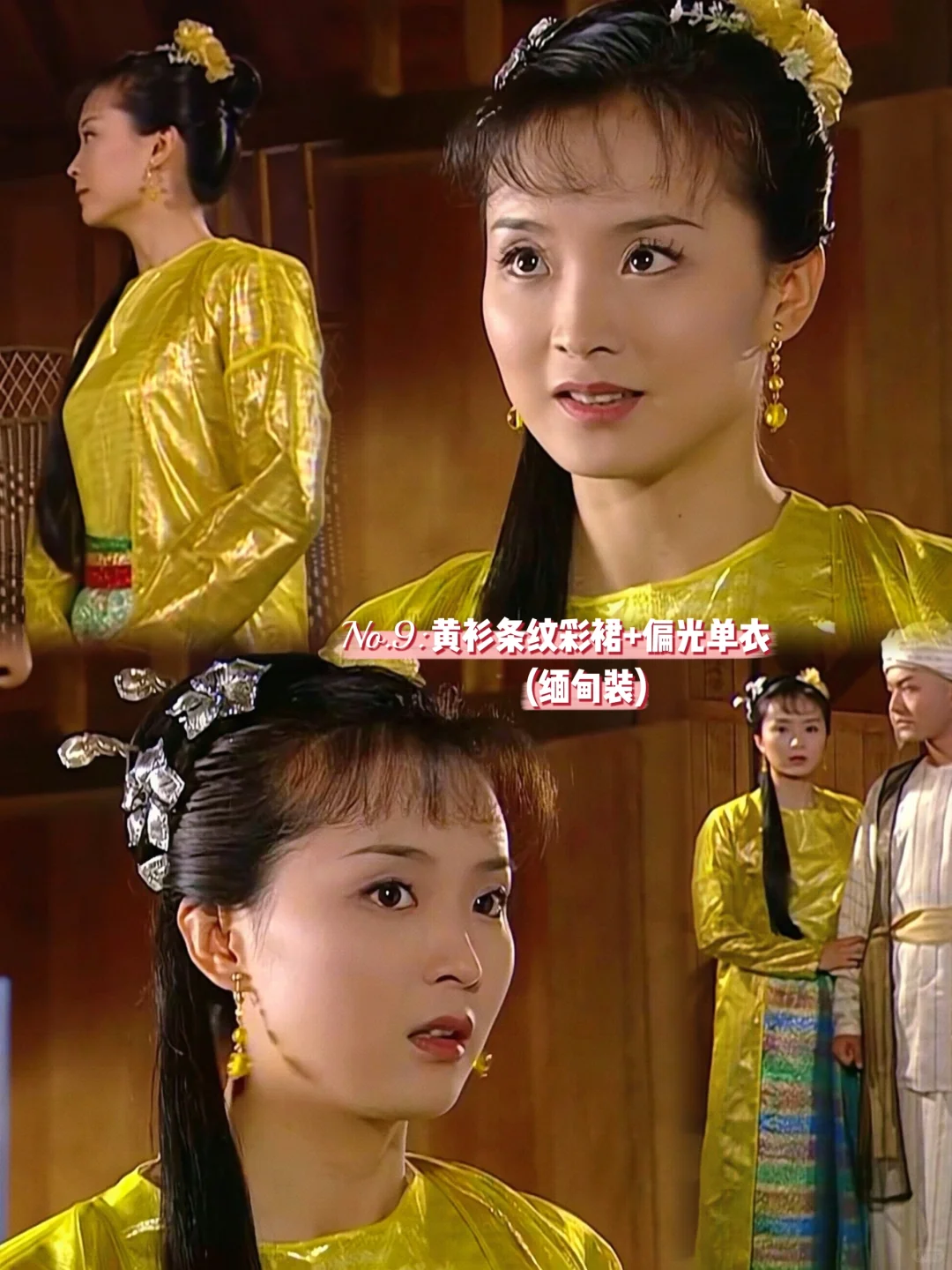 2003年《还珠格格第三部》 晴儿11套民间造型