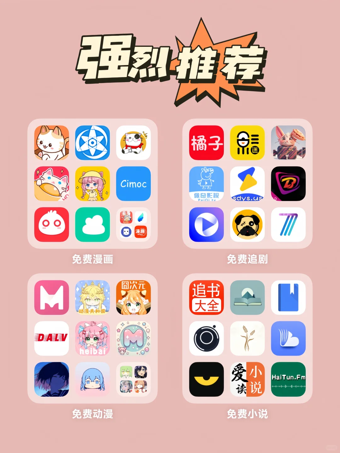 追剧看漫必备的宝藏软件推荐(๑>◡<๑)