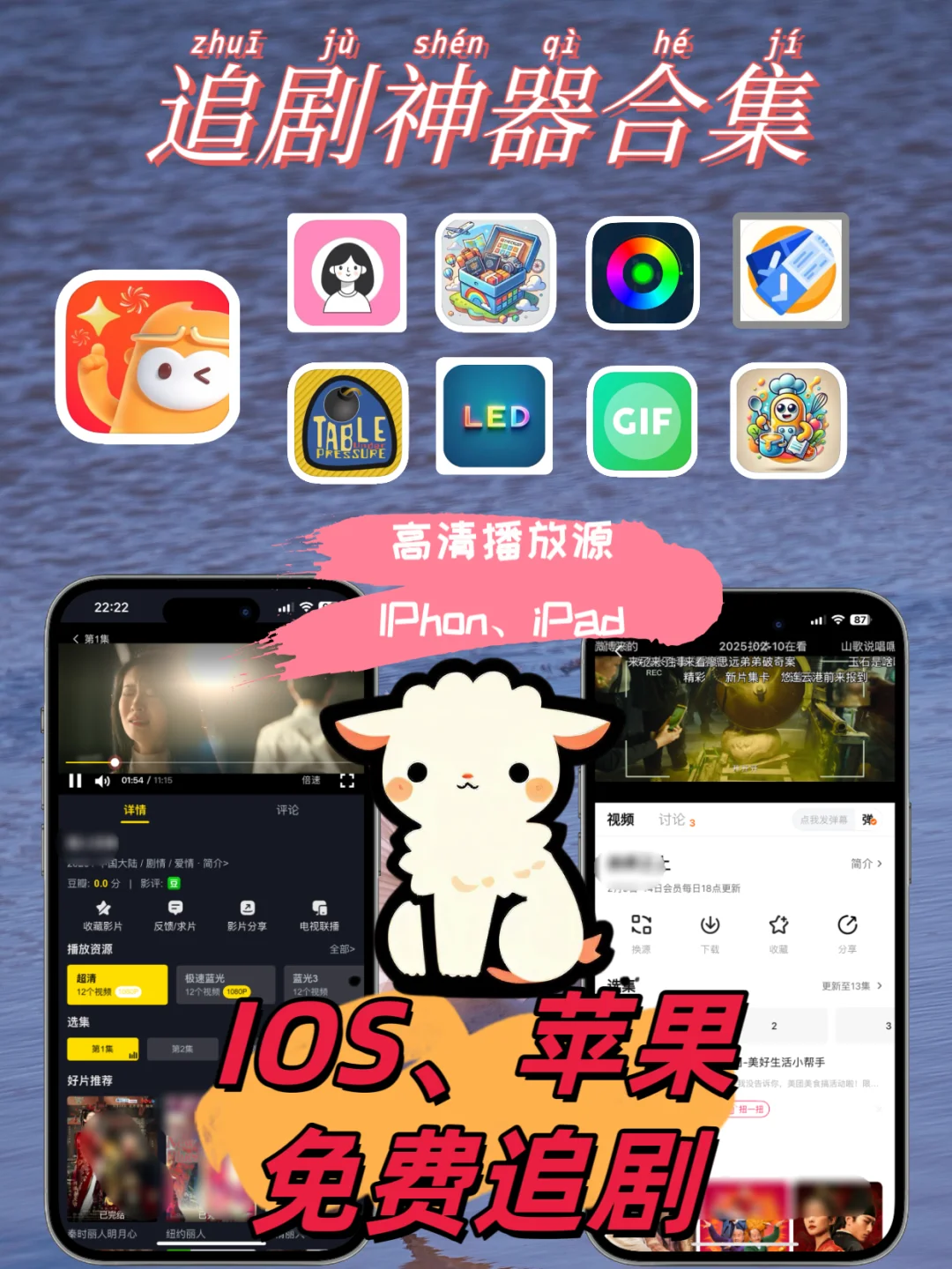 IOS苹果追剧神器⚠️🆓⚠️