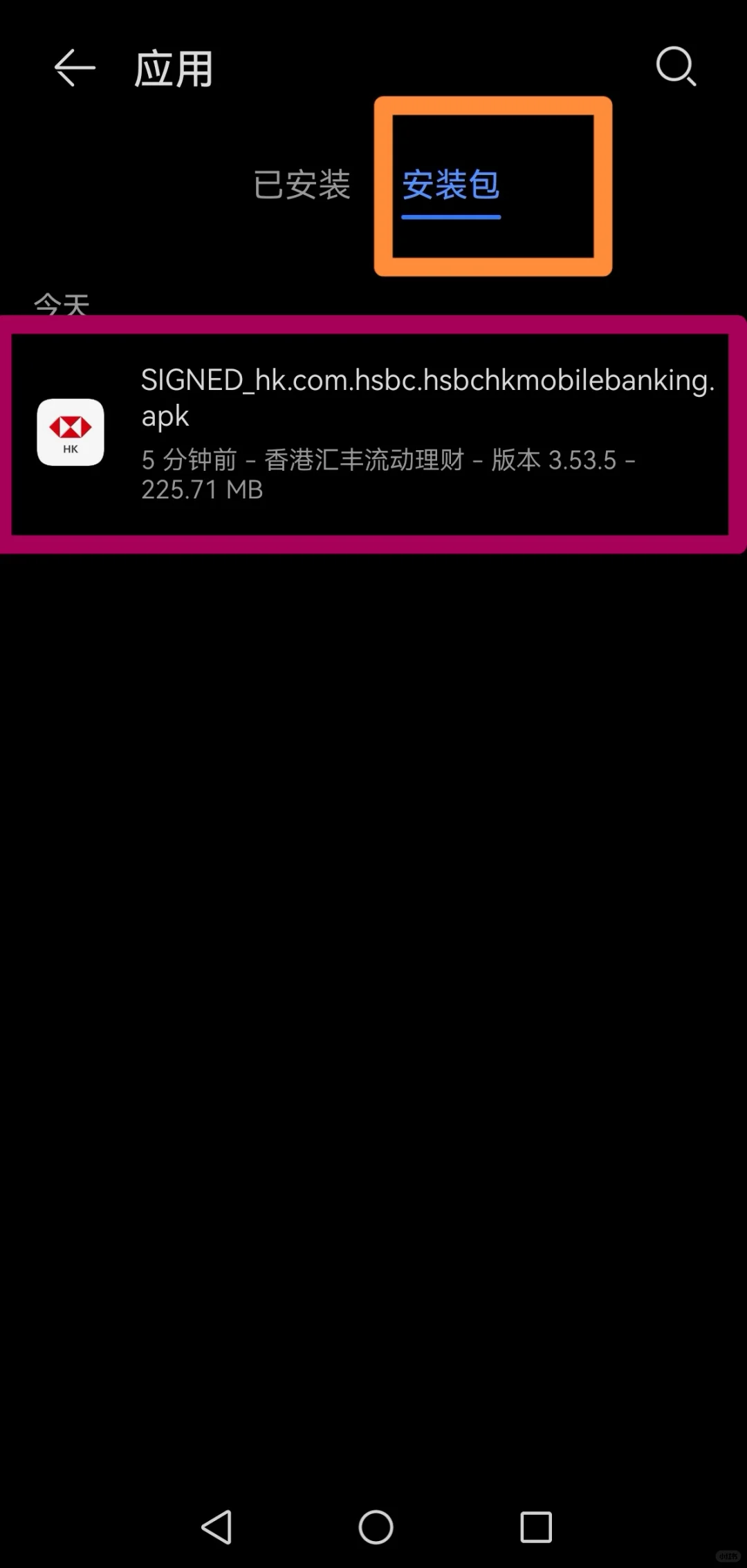 内地华为手机更新香港汇丰银行APP