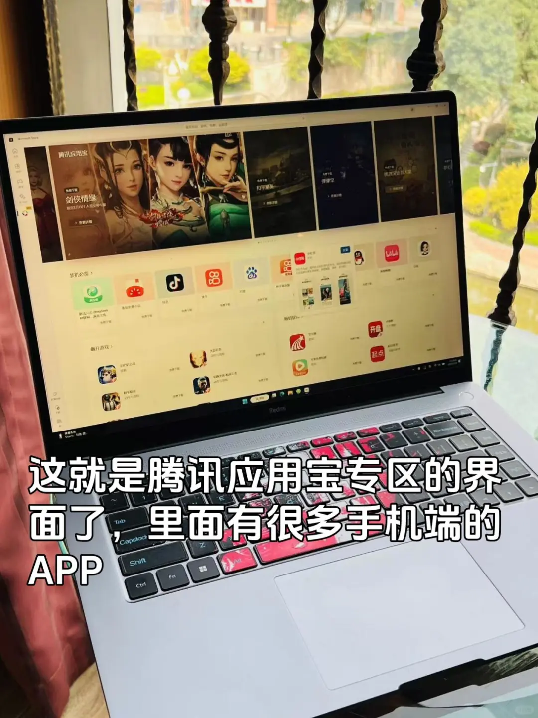 将手机APP搬到电脑上，我不允许还有人不知道