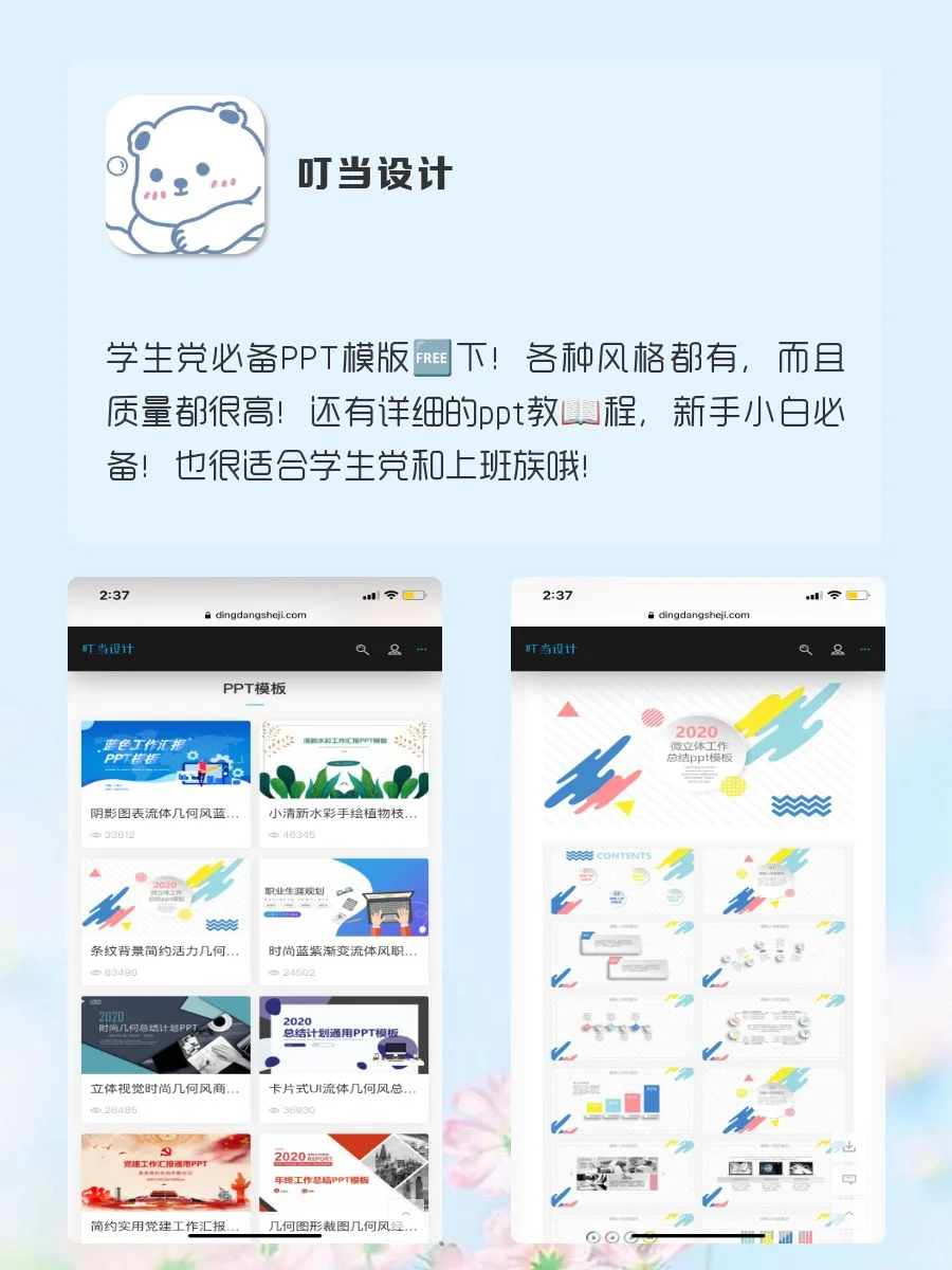 适合学生党用的APP‼️打死也不删❣️