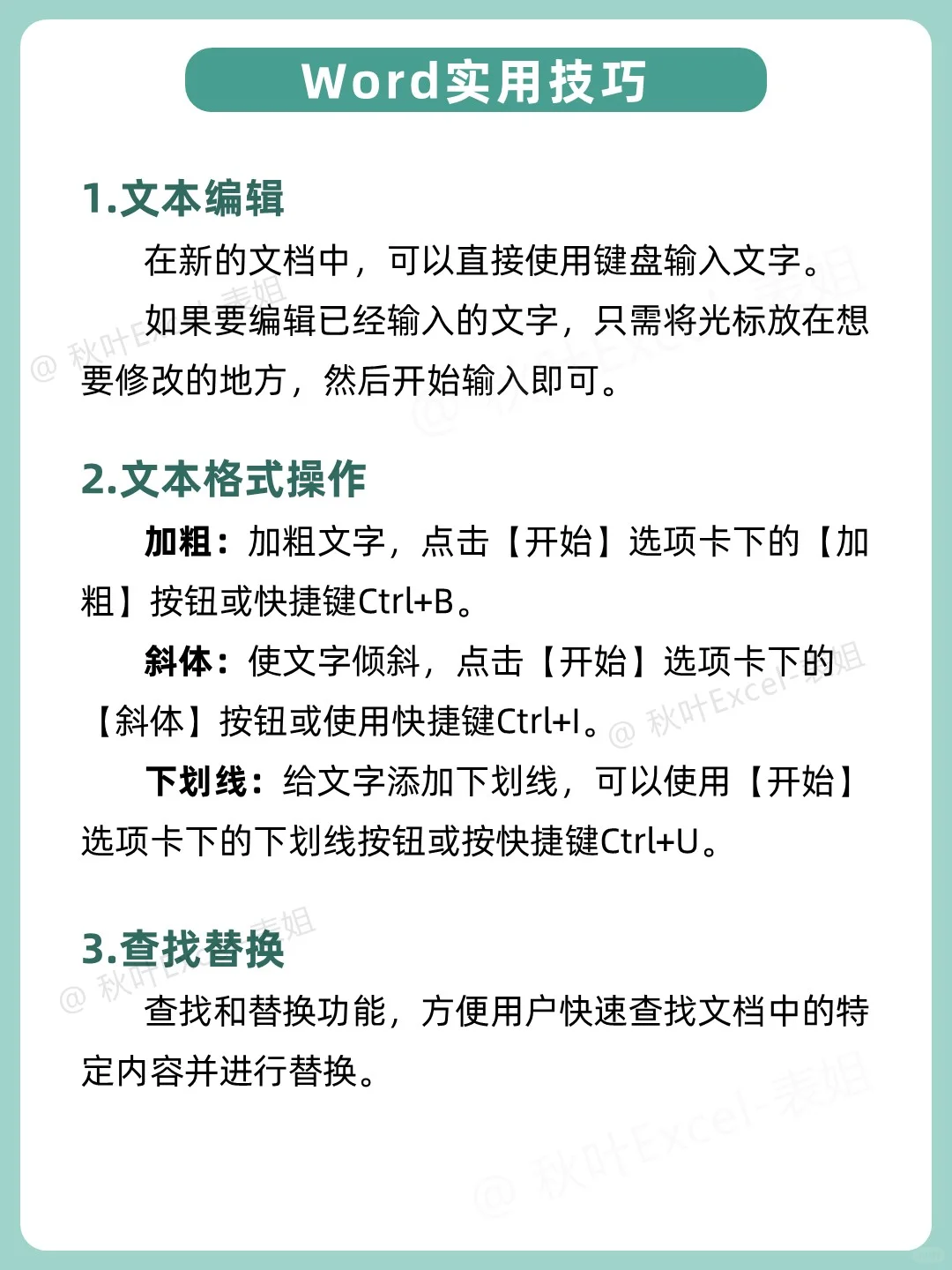绝了🔥学会Word六张纸，小白秒变大神👑
