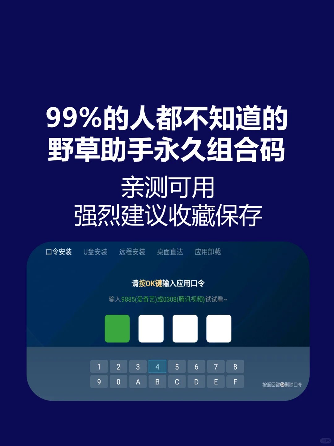 野草助手永久码，亲测可用，收藏不迷路