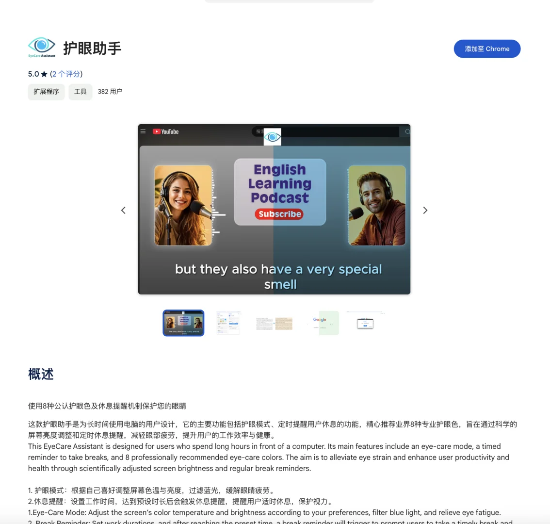 护眼助手！工作族必看，你的眼睛还好吗？