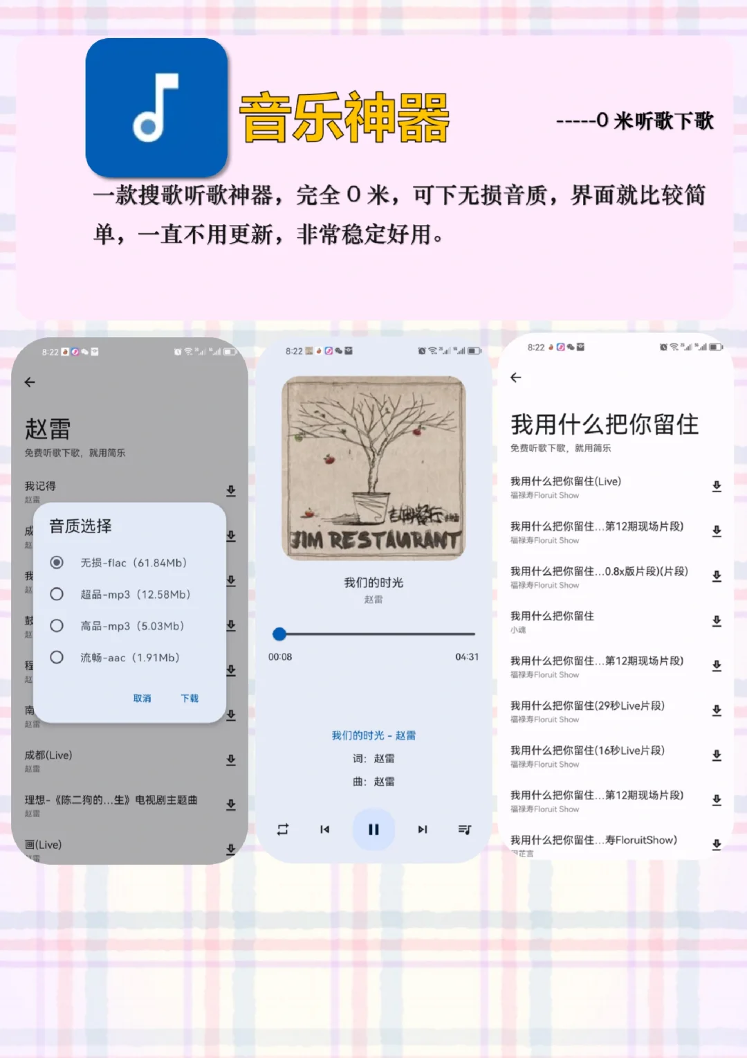 3款宝藏听歌app！实现全网音乐随便听！！