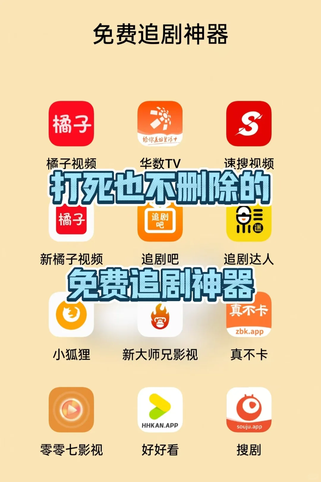 好用，无广，弹幕多的追剧软件！