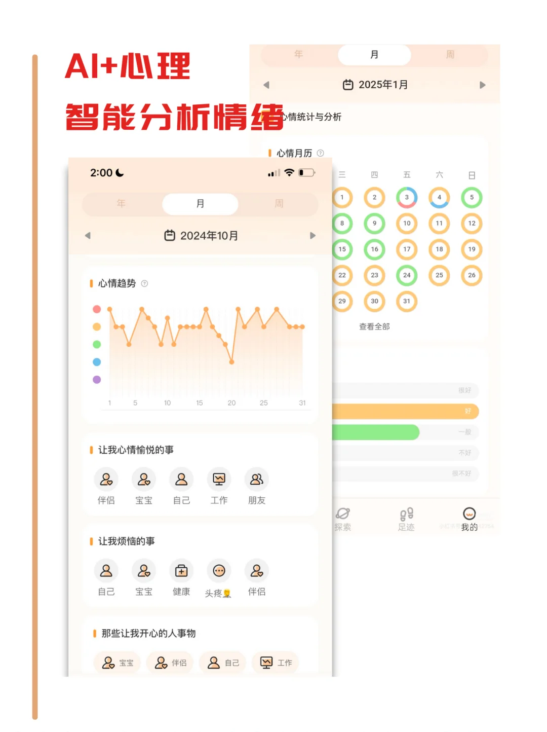 真想把这个推给你，自我关怀专属APP