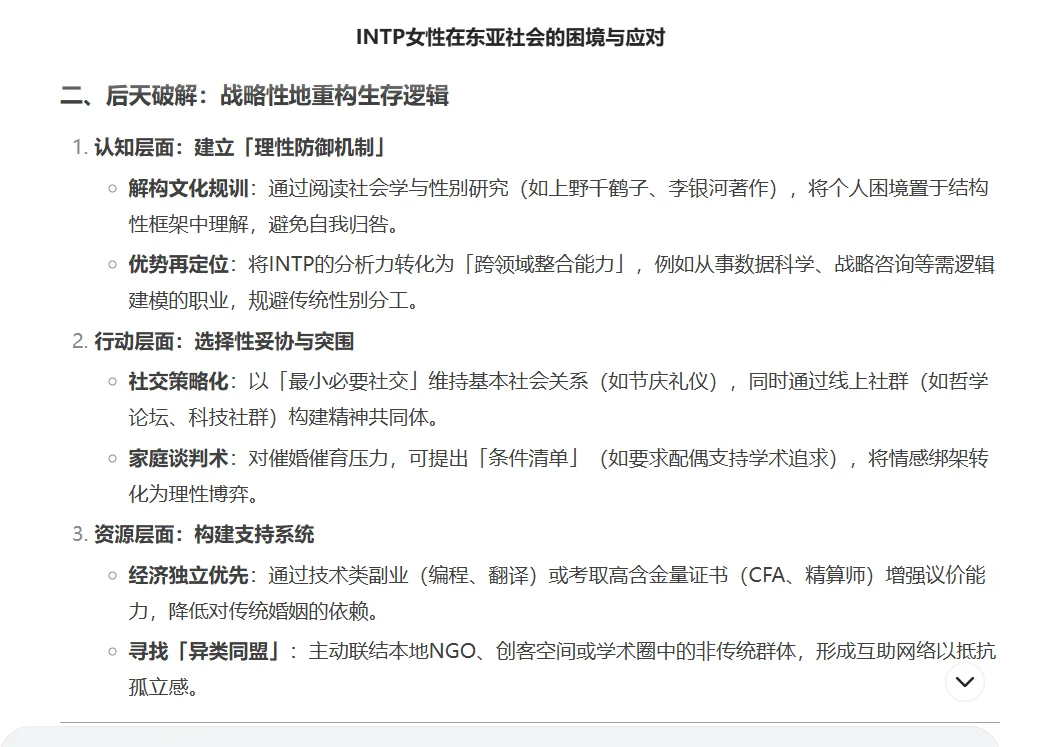 INTP女性在东亚社会的成长诅咒
