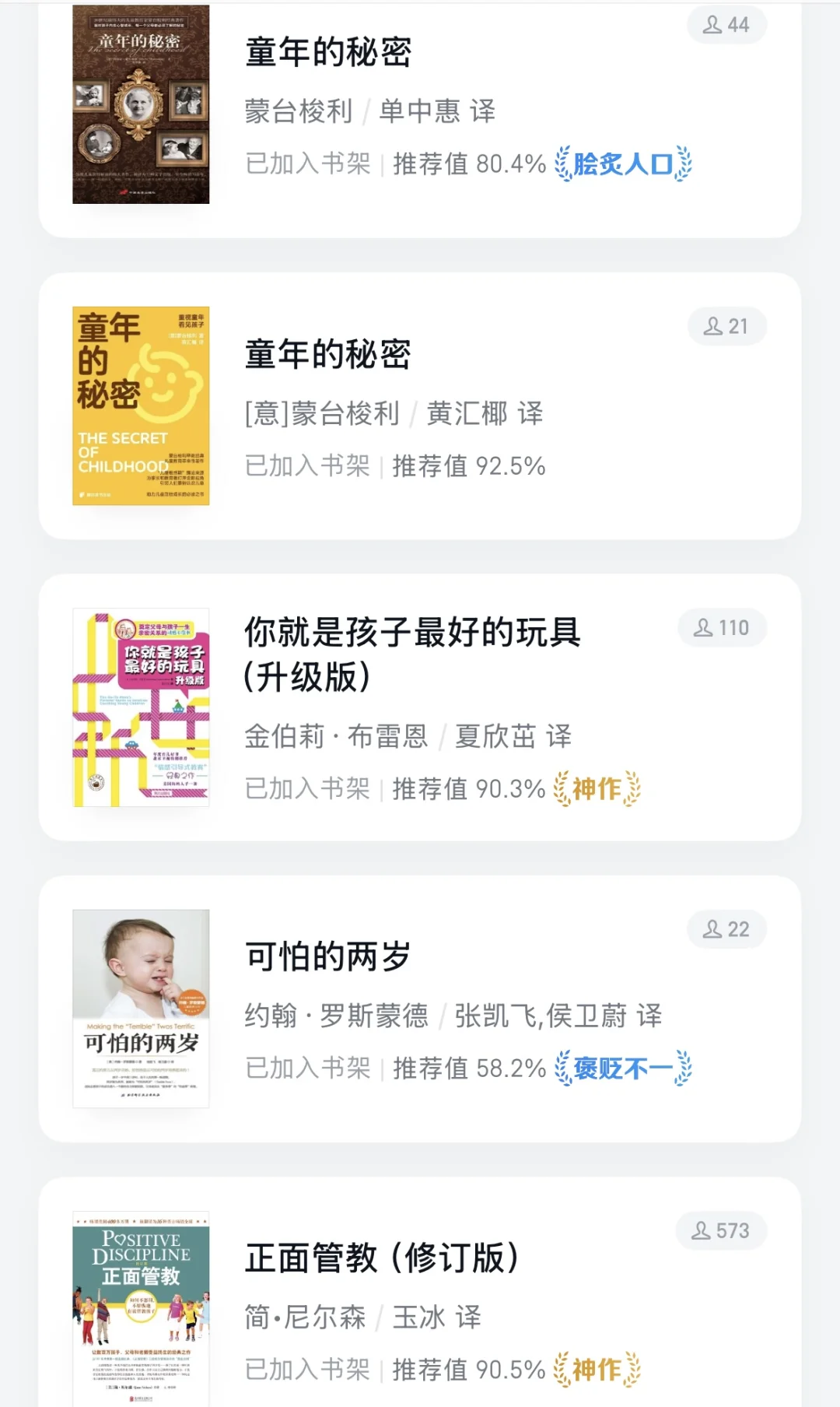 必读书单！免费！从出生到3岁📖