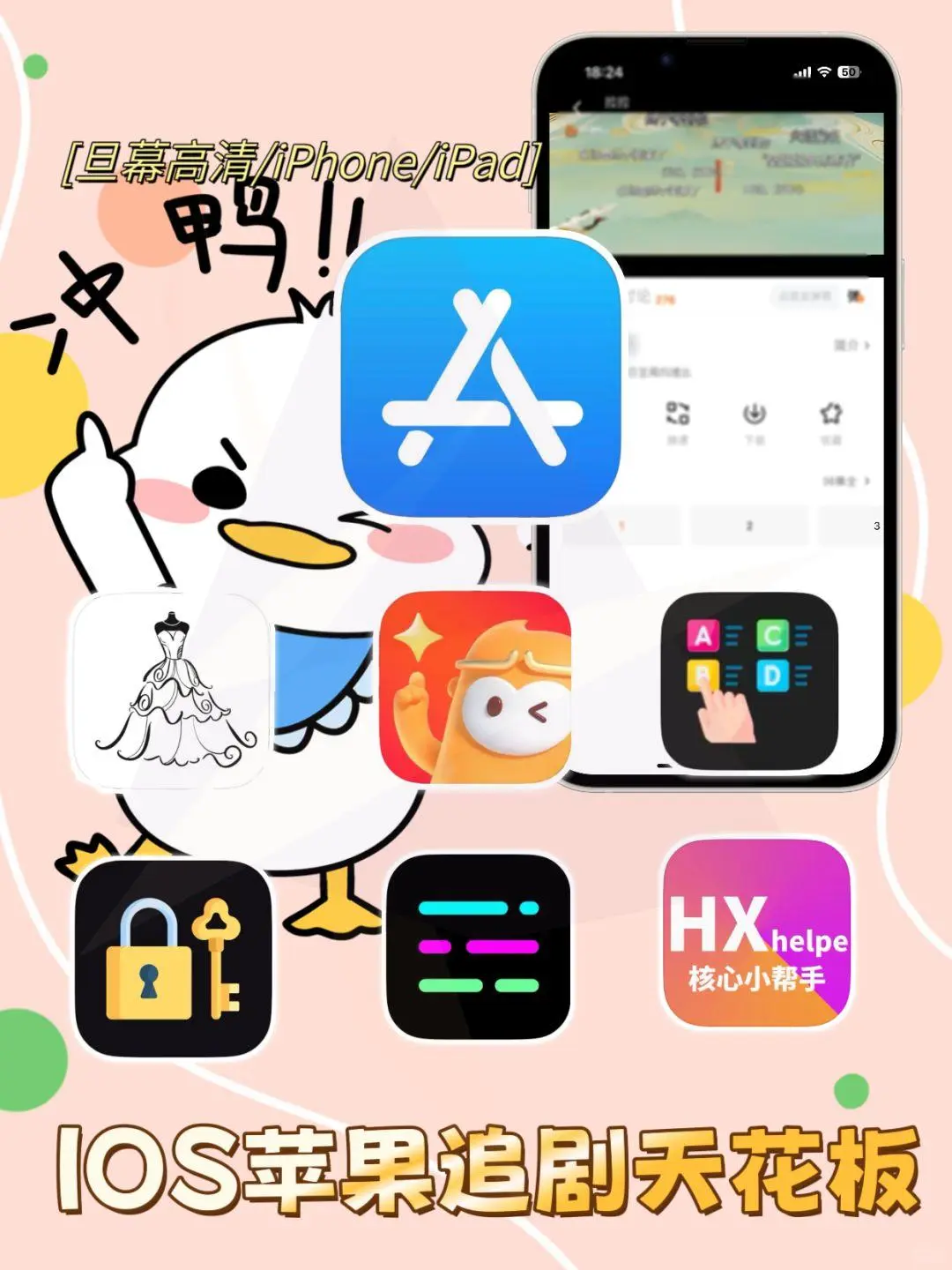 苹果🍎IOS追剧利器合集，今日更新，轻