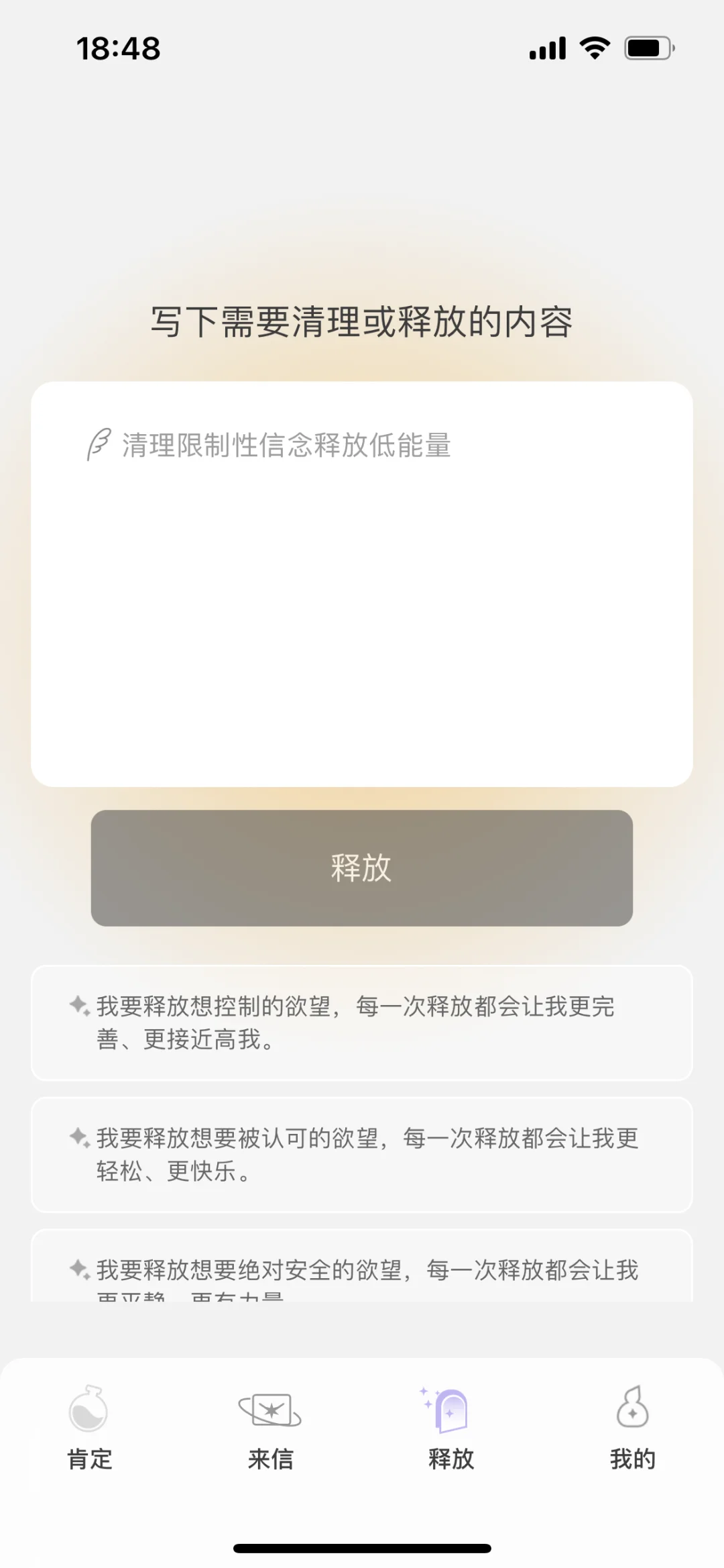 看过圣多纳释放法的不要错个这个APP