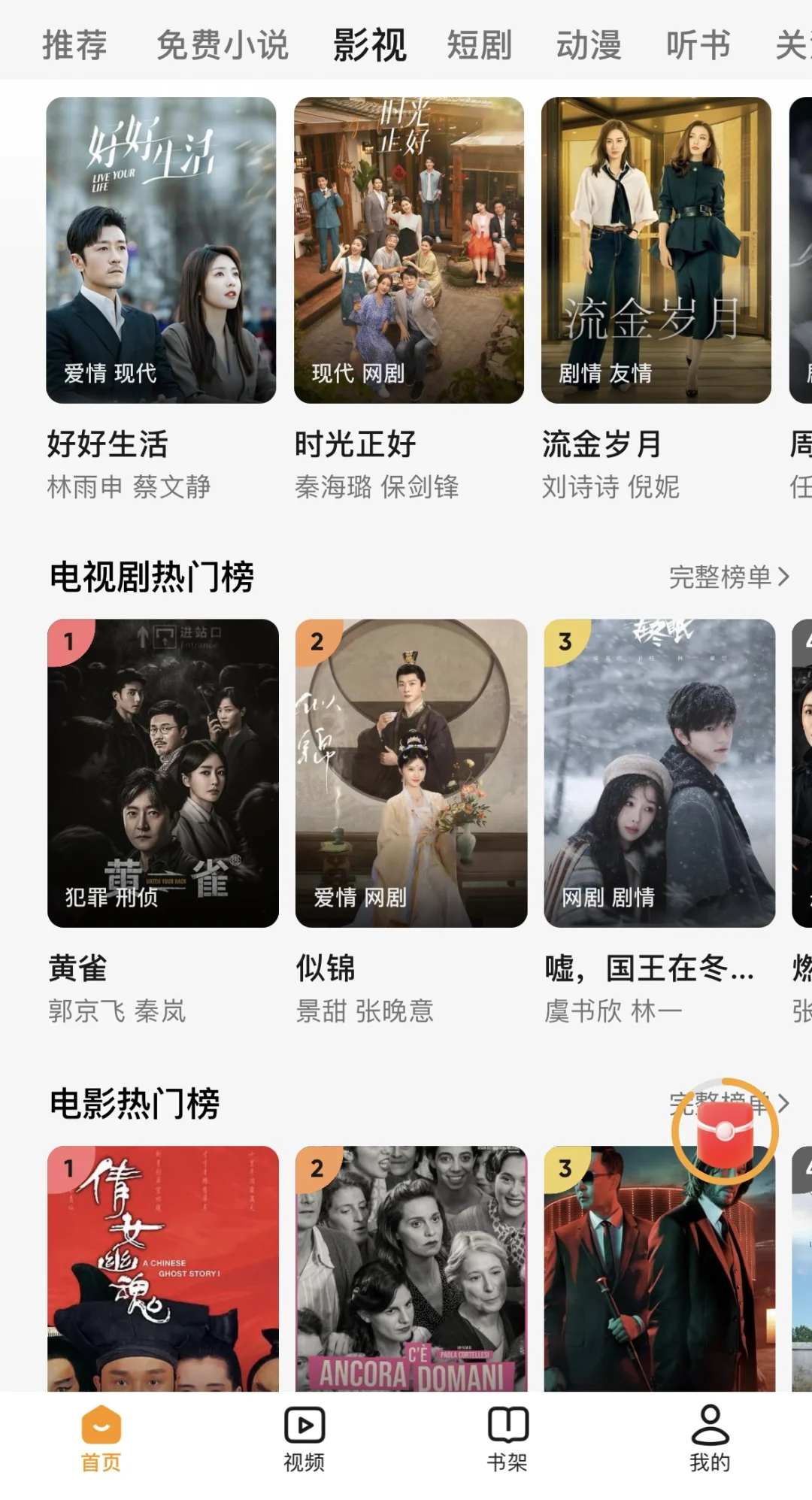 一个可以免费追剧的APP