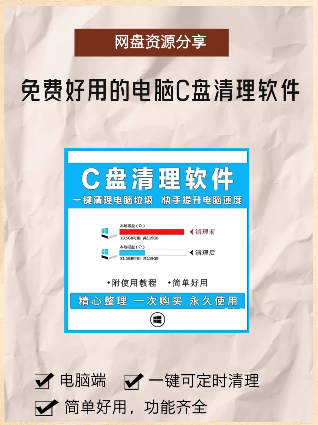 免费好用的电脑C盘清理软件