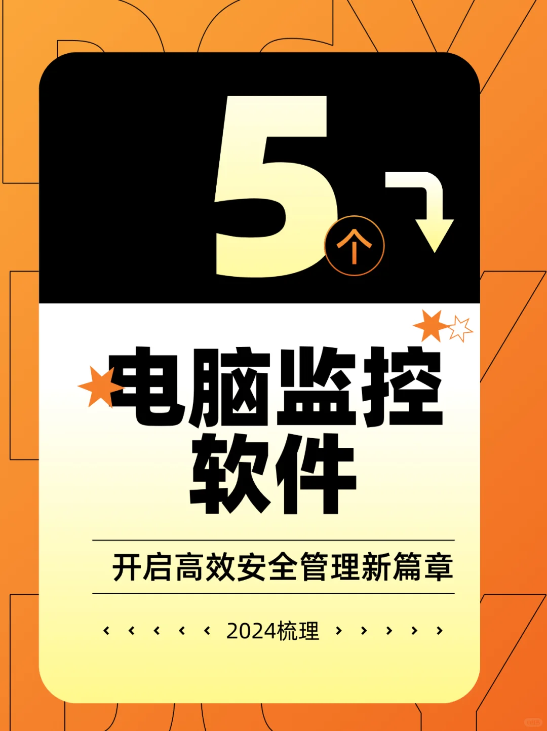 企业必须要关注的电脑监控软件！
