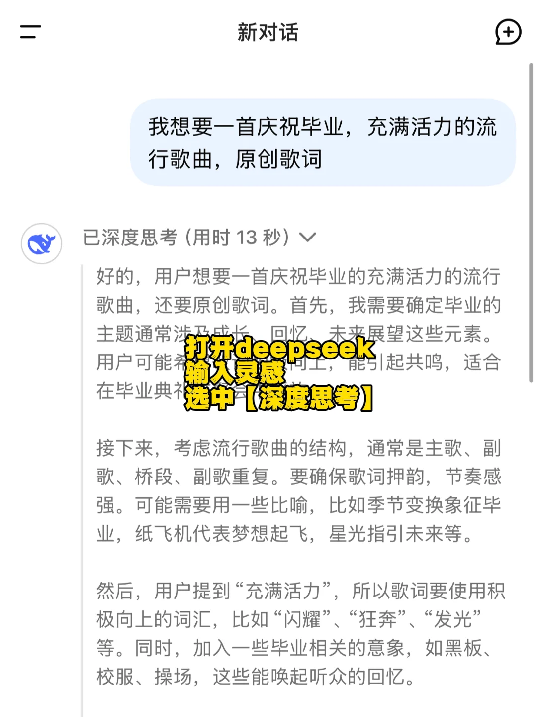 DeepSeek + 海绵音乐无限写歌保姆级教程