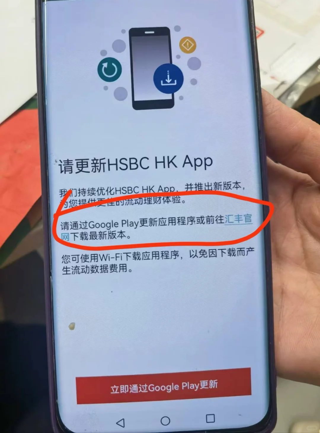 内地华为手机更新香港汇丰银行APP