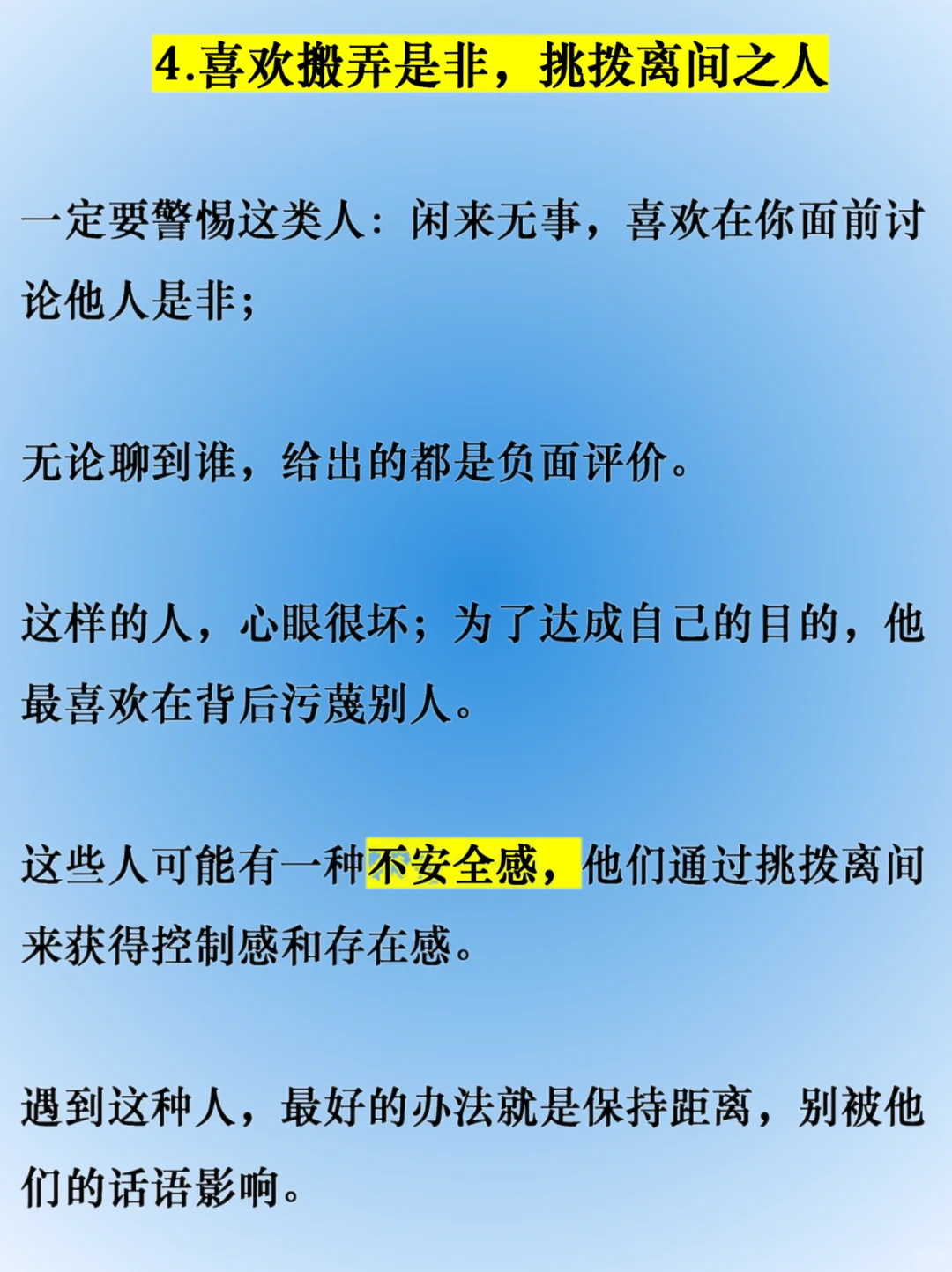 ❗️心眼坏的人有4个特征，遇到请远离
