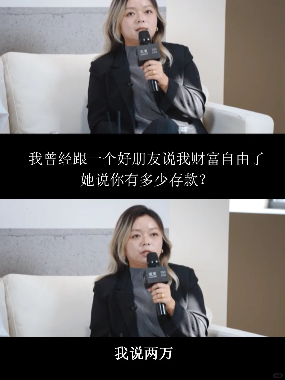 张春：两万块存款，我觉得自己财富自由了