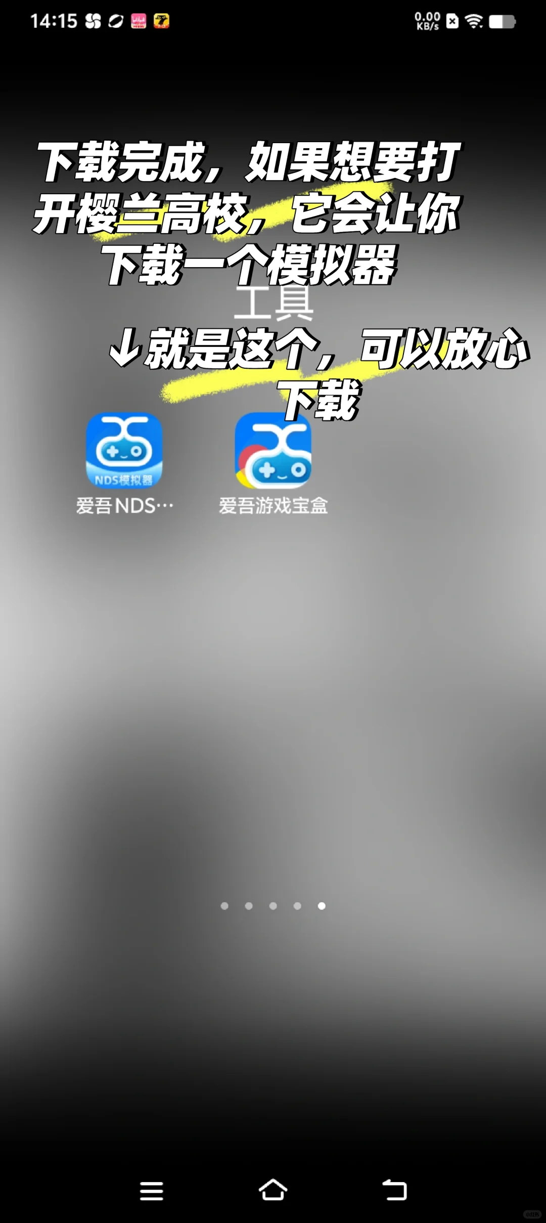 樱兰高校手机下载教程！