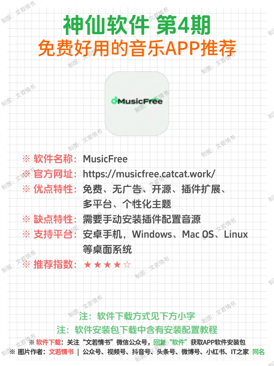 神仙软件第4期：免费好用的音乐APP推荐