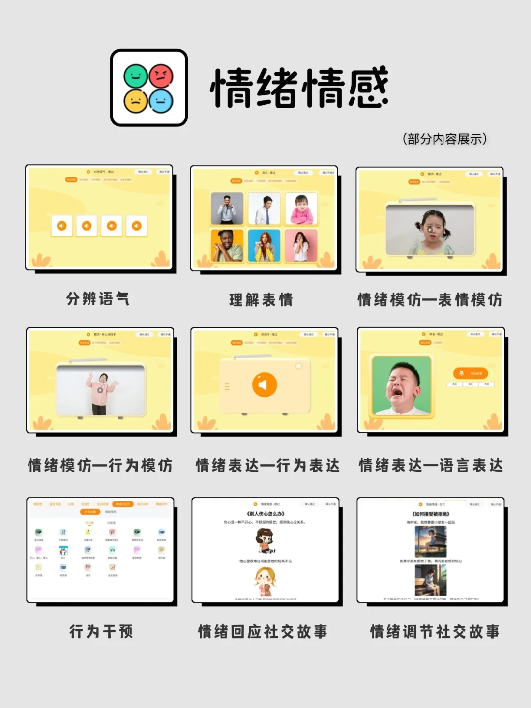 语迟、星宝的心智提升app
