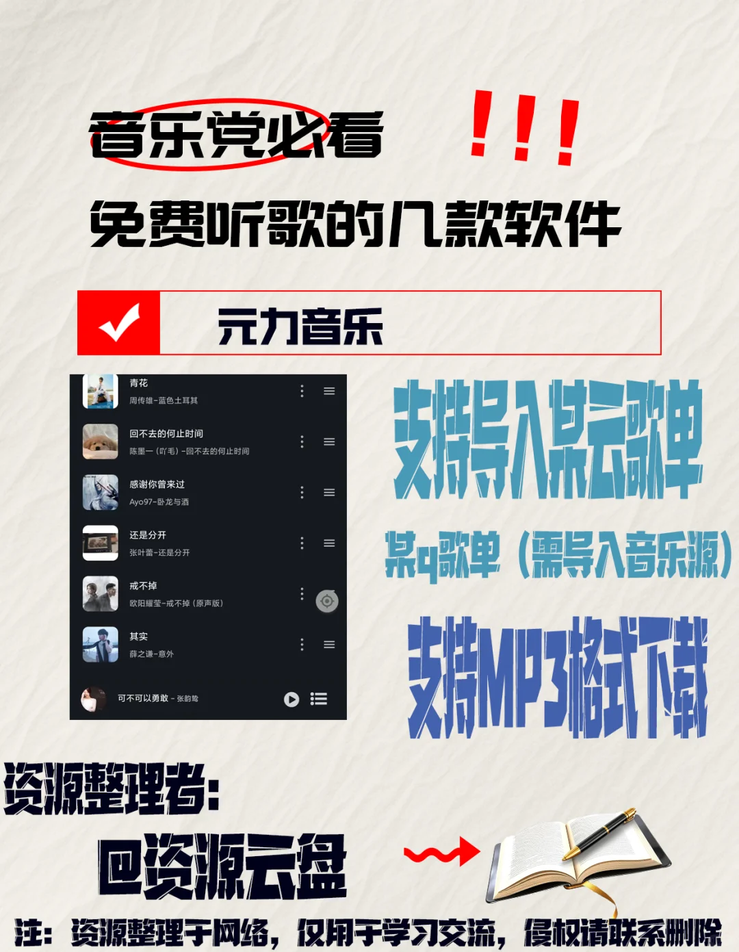 让我看看谁还不知道这些音乐软件