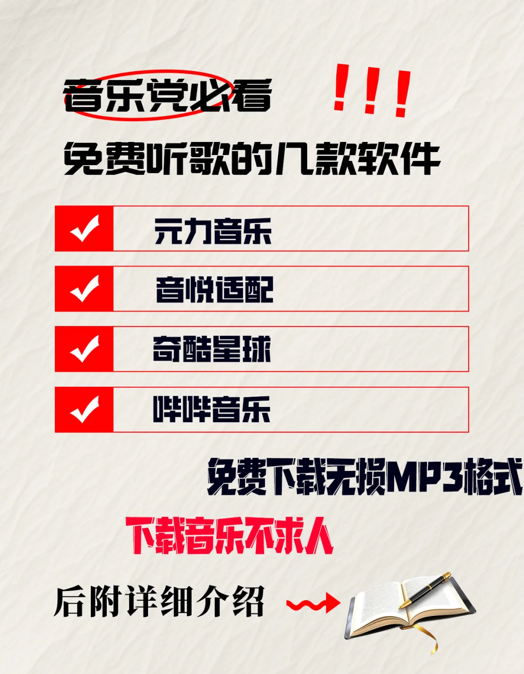 让我看看谁还不知道这些音乐软件