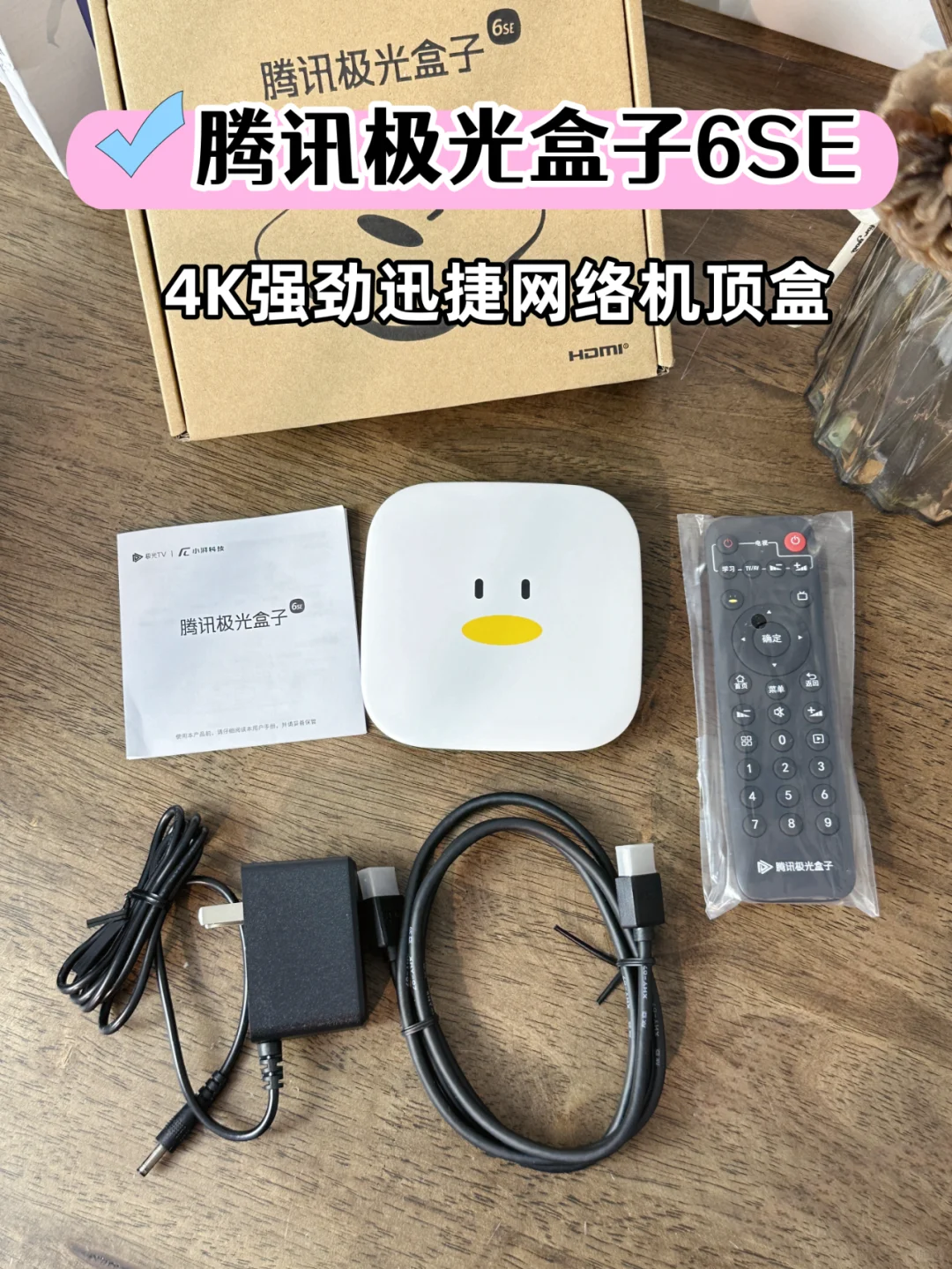 腾讯极光盒子6SE，学习型遥控超方便！