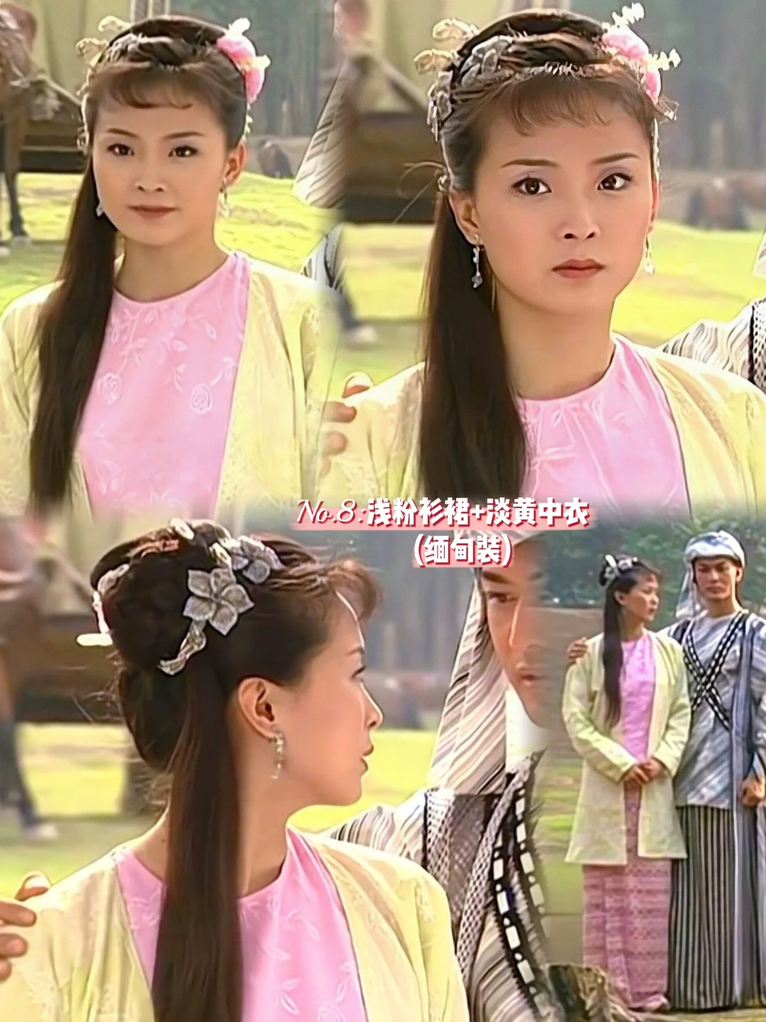 2003年《还珠格格第三部》 晴儿11套民间造型