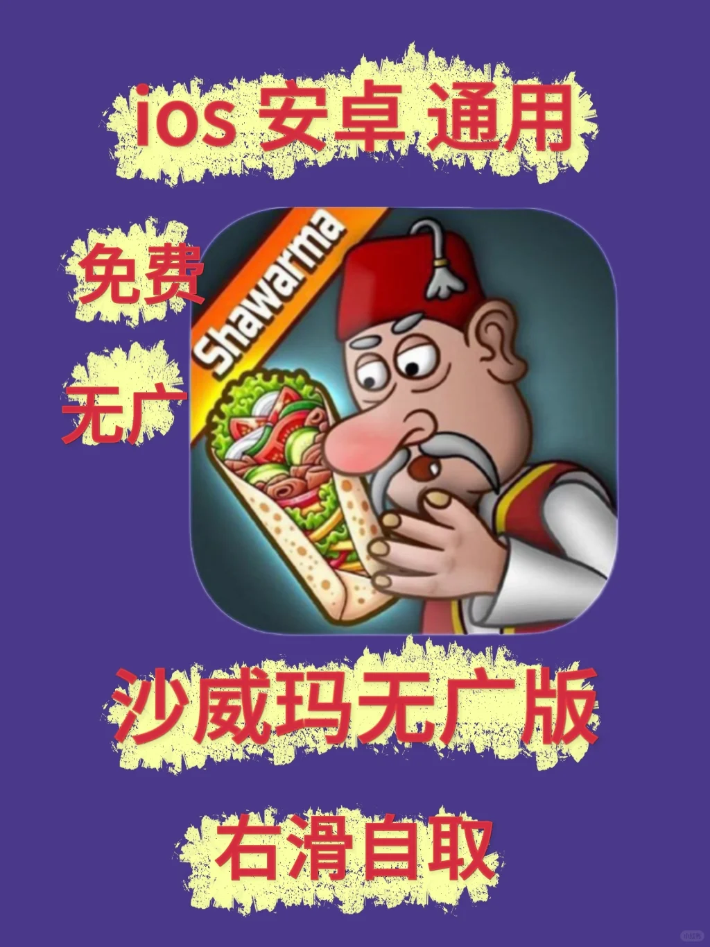 沙威玛传奇免费下载方法