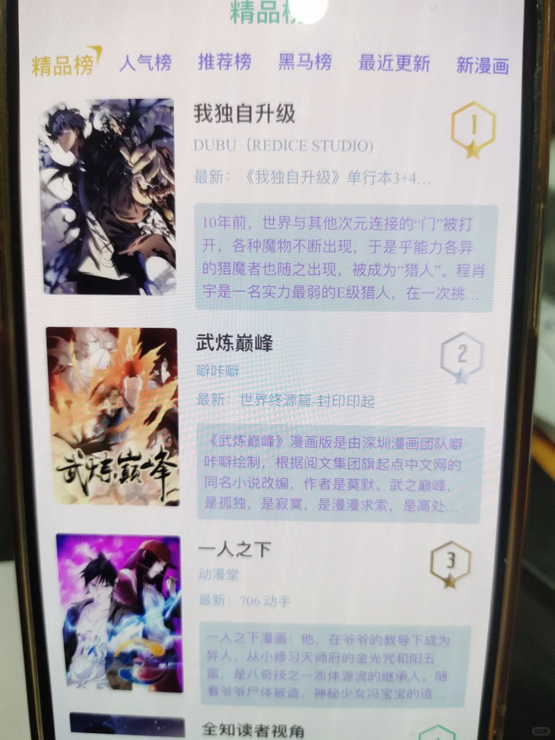 苹果安卓通用的免费看漫app来咯！