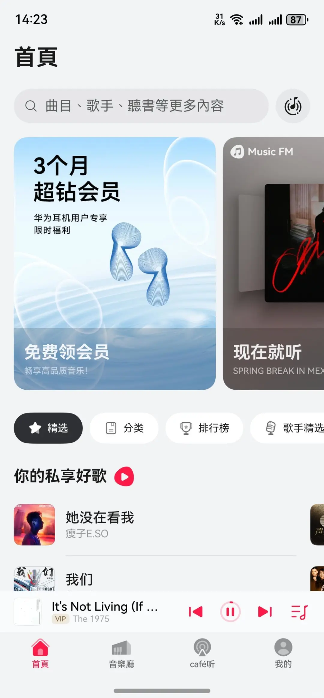 华为音乐，你没事吧？