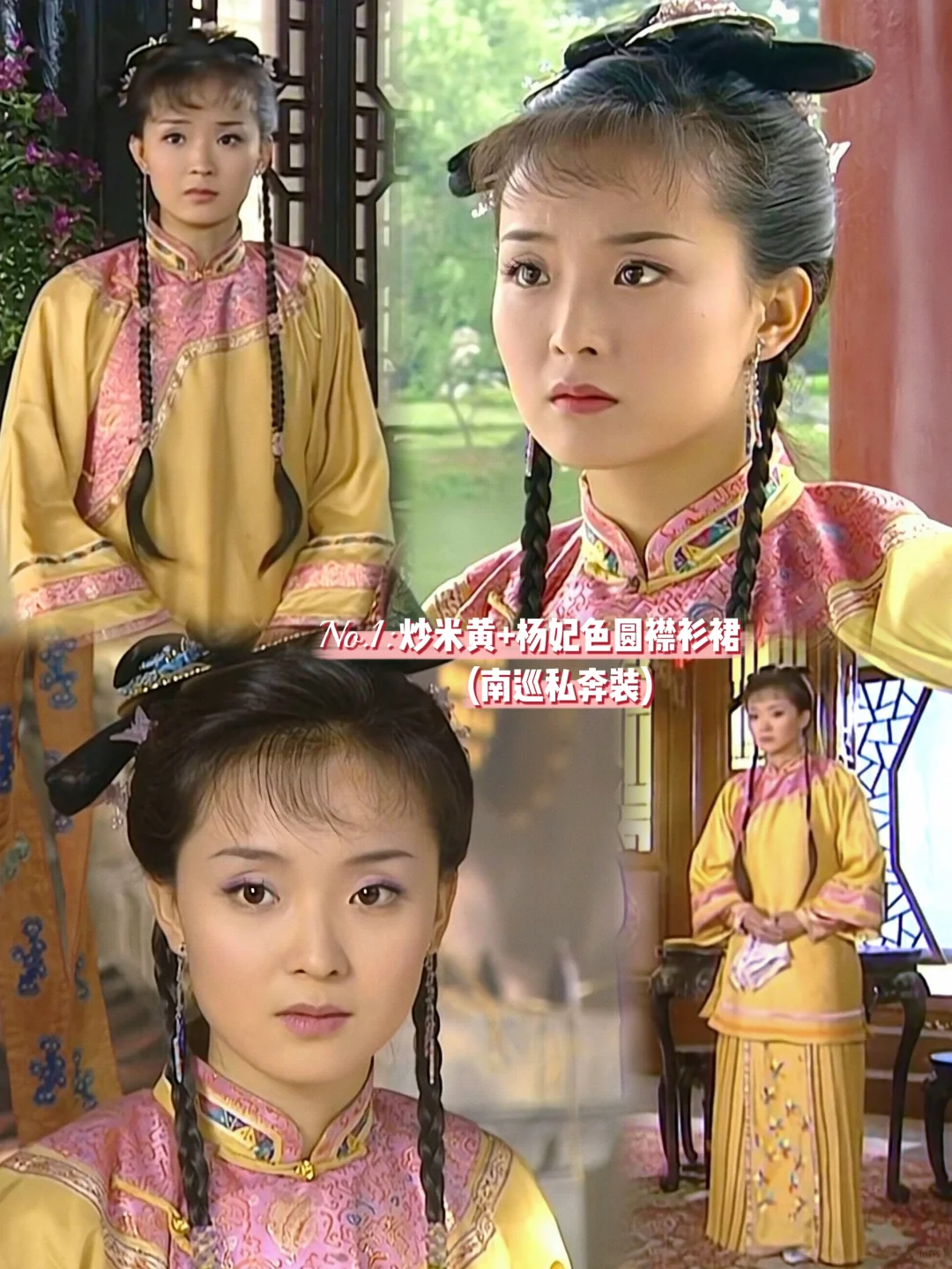 2003年《还珠格格第三部》 晴儿11套民间造型