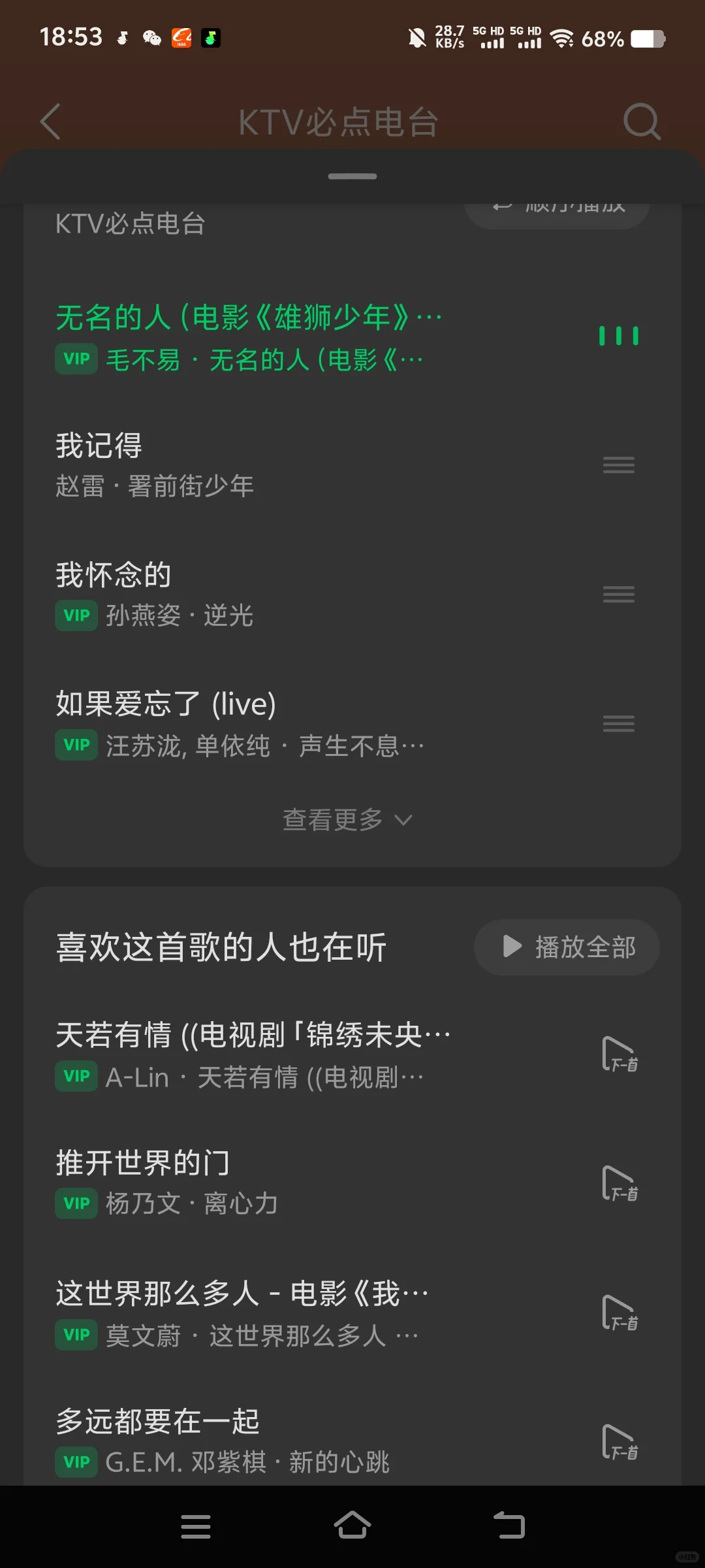 宝藏勉废听歌App