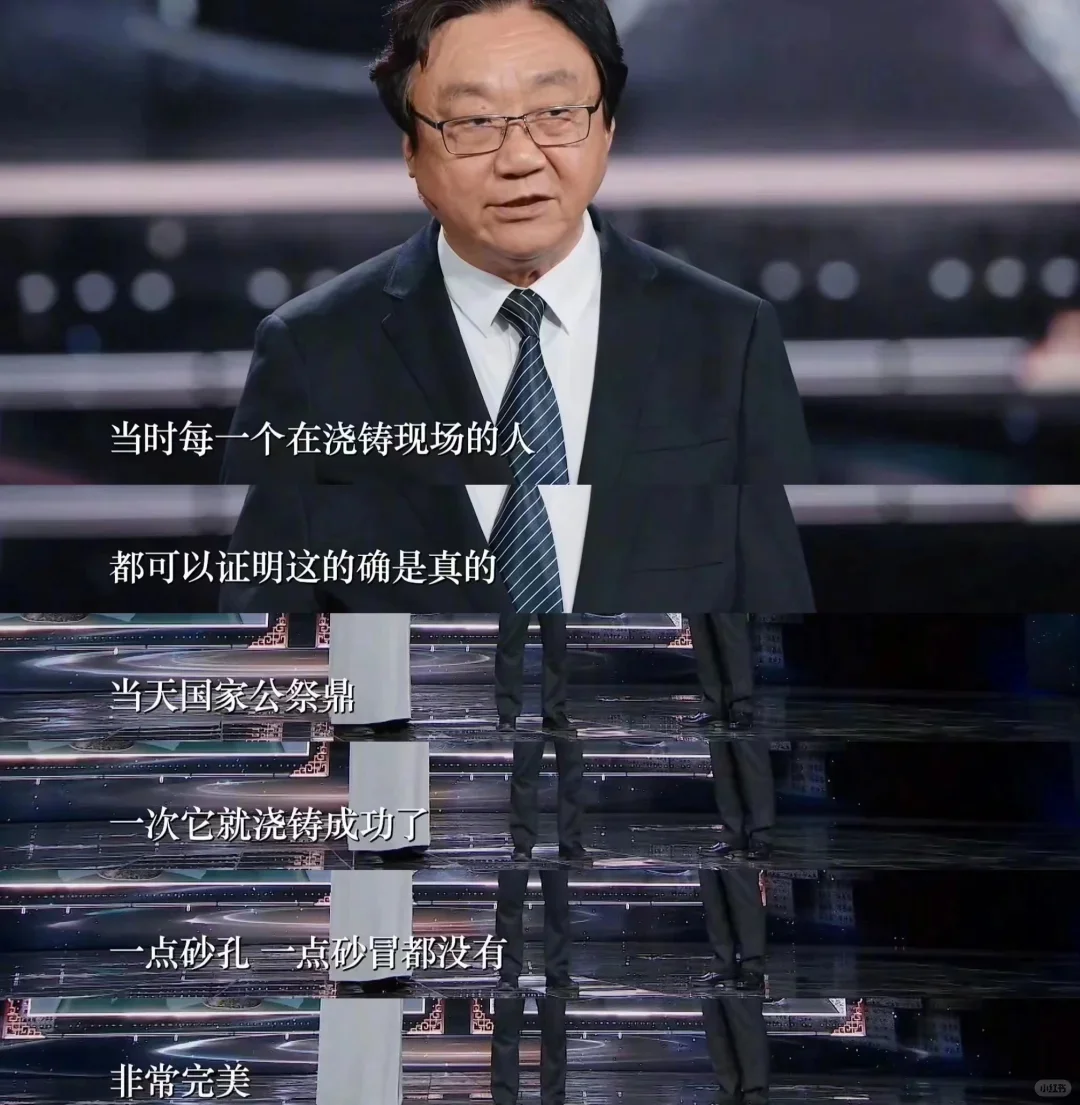 国家公祭鼎，浇筑时发生的奇异现象