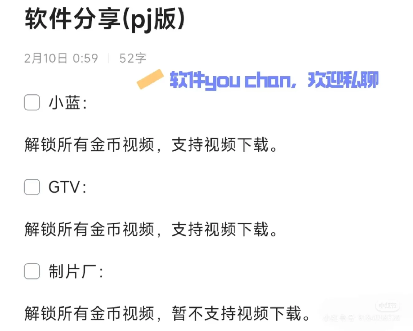 软件you chang分享(安卓版本，苹果不行 ）